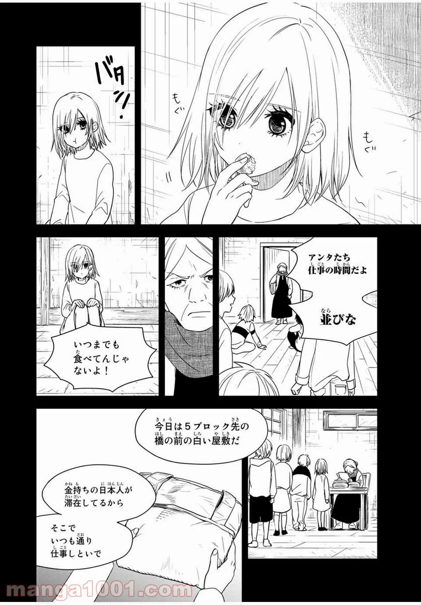 メイドの岸さん - 第21話 - Page 6