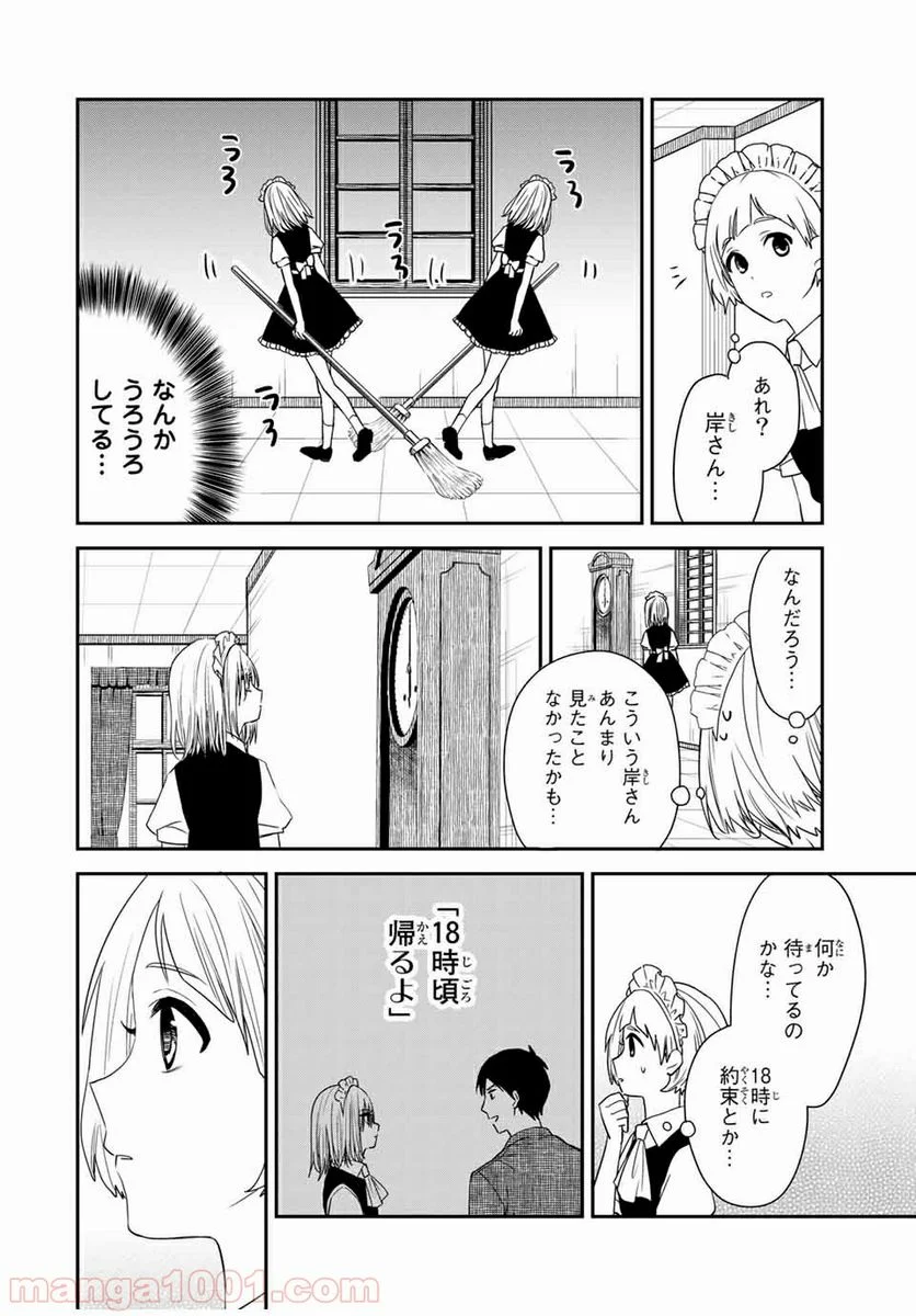 メイドの岸さん - 第20話 - Page 6