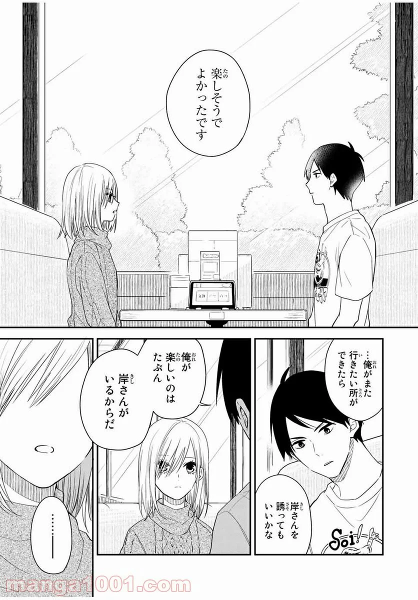 メイドの岸さん - 第38話 - Page 11