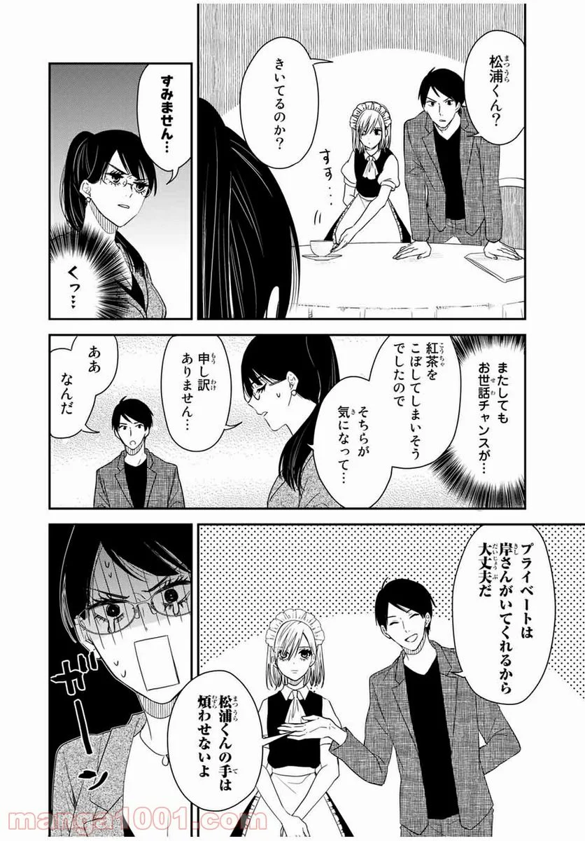 メイドの岸さん - 第18話 - Page 6