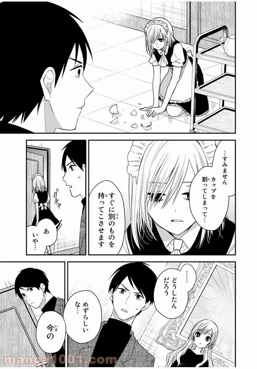 メイドの岸さん - 第33話 - Page 11