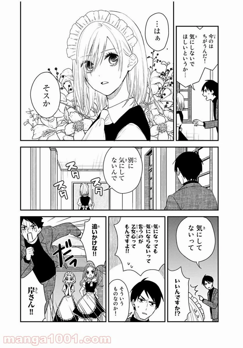 メイドの岸さん - 第33話 - Page 6