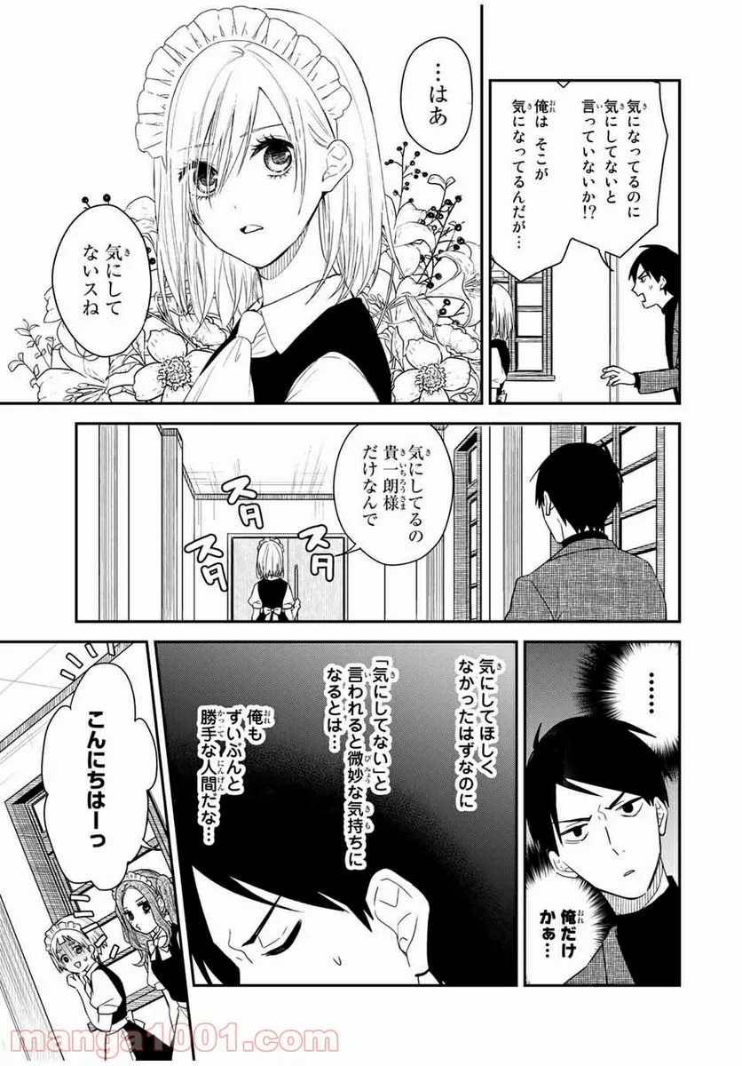 メイドの岸さん - 第33話 - Page 7