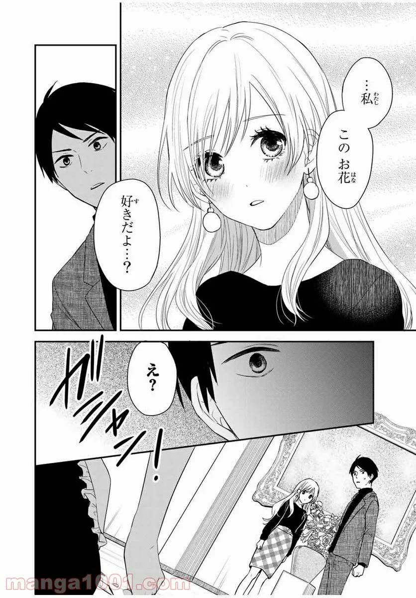 メイドの岸さん - 第33話 - Page 10