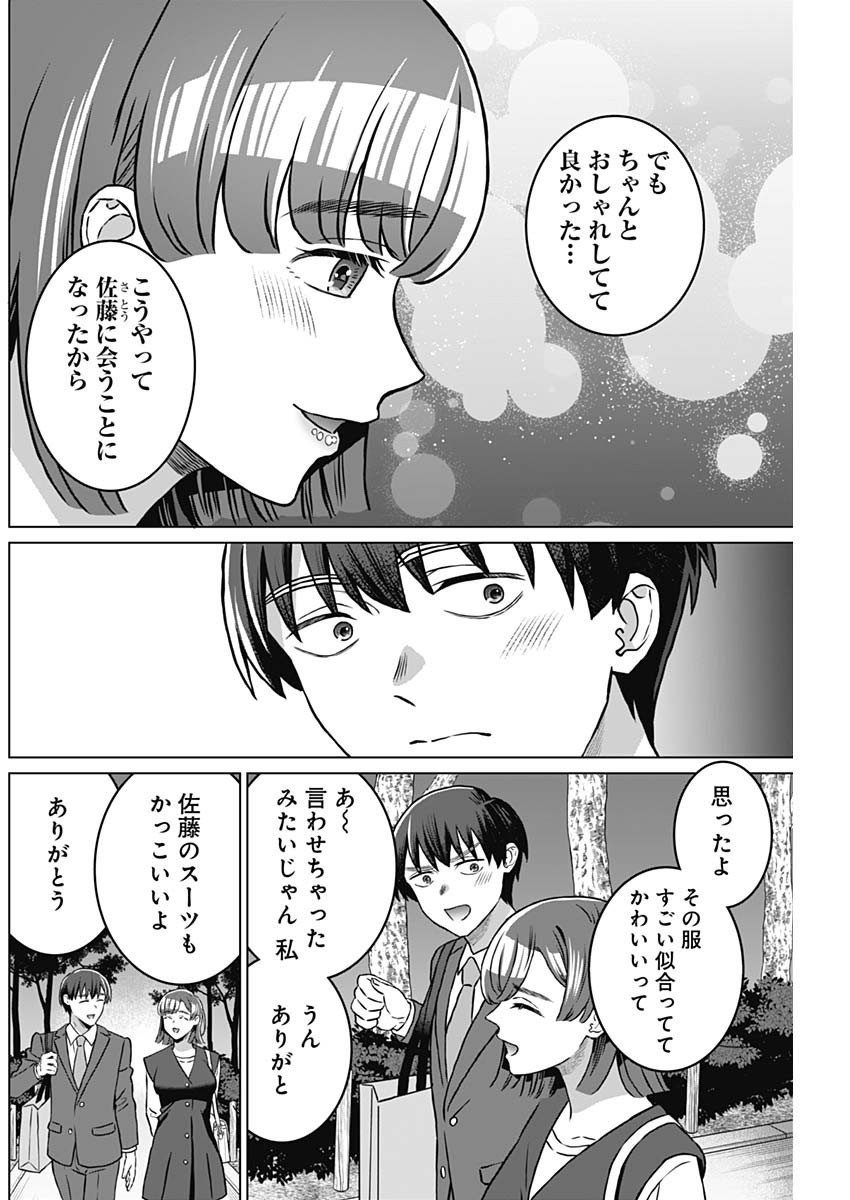 女性専用。 第40話 - Page 10