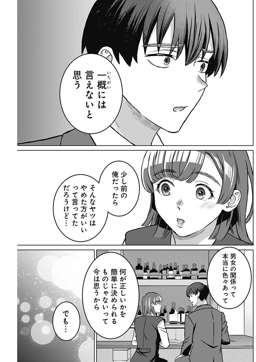 女性専用。 第40話 - Page 3