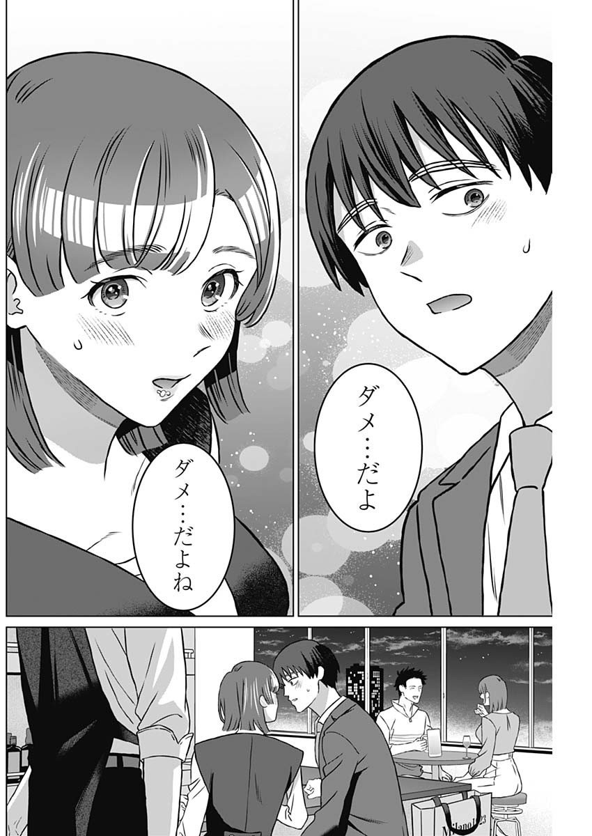 女性専用。 第40話 - Page 6