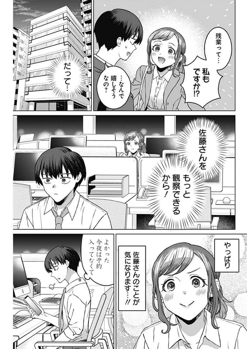 女性専用。 第32話 - Page 13