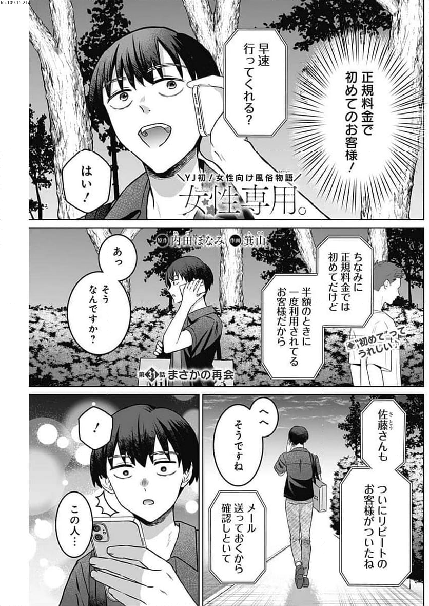 女性専用。 第31話 - Page 1