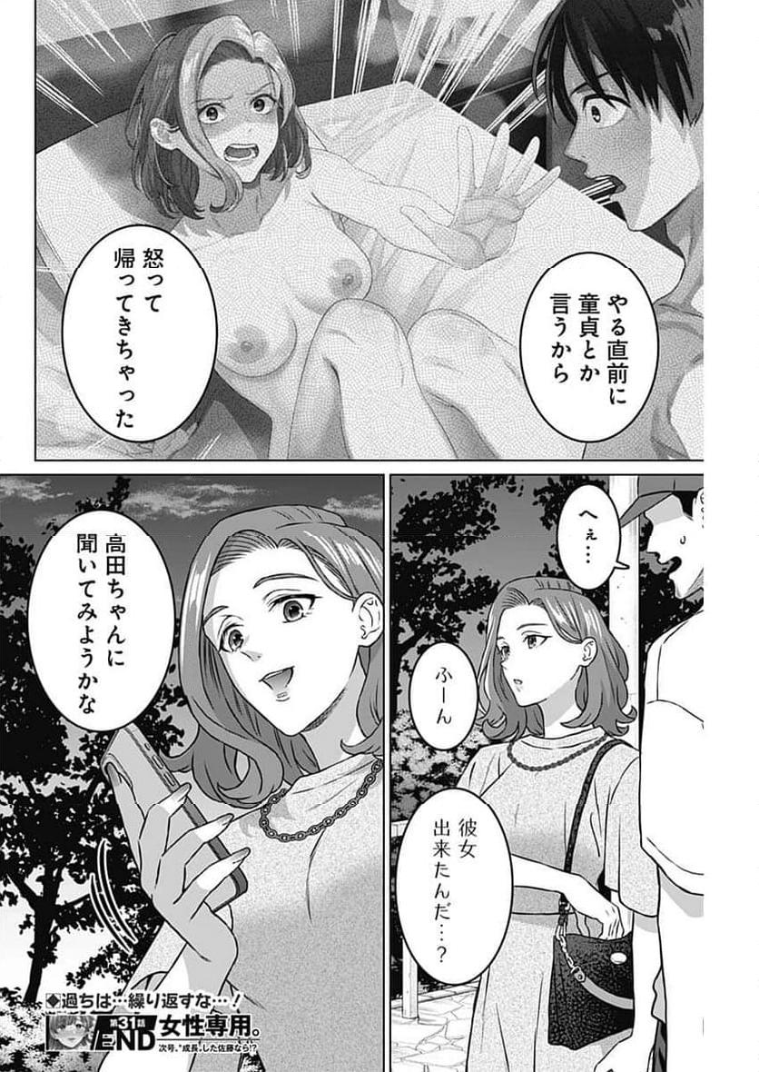 女性専用。 第31話 - Page 18