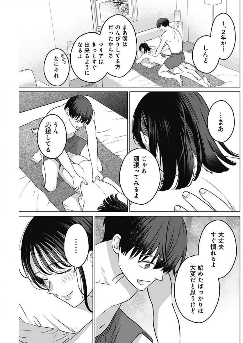 女性専用。 第12話 - Page 15