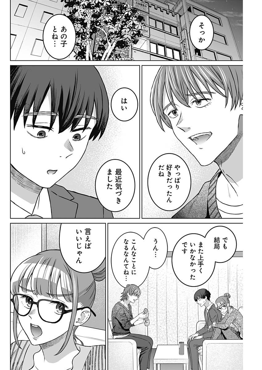 女性専用。 第42話 - Page 6