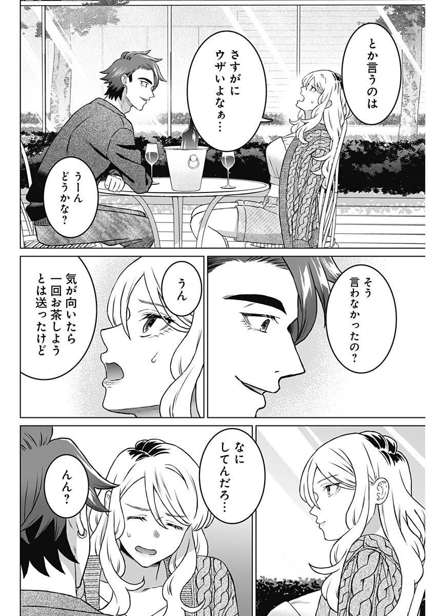 女性専用。 - 第50話 - Page 12