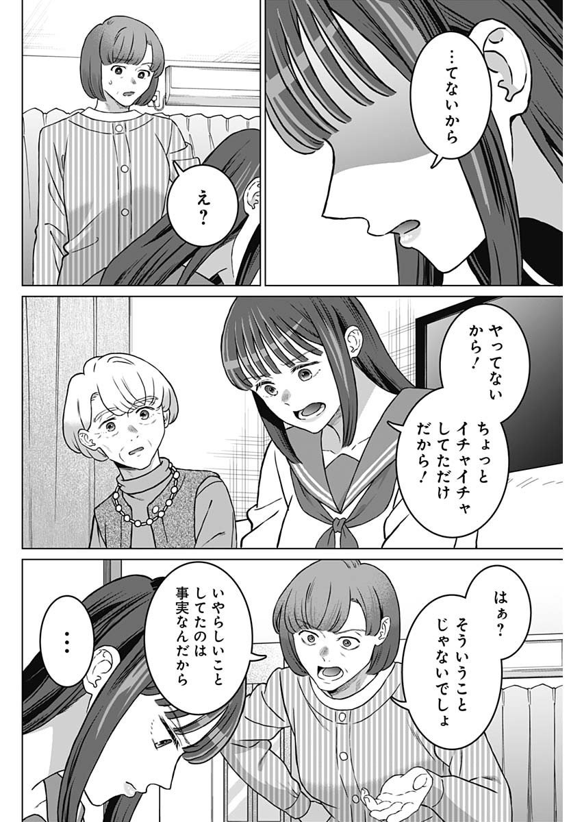 女性専用。 - 第50話 - Page 2