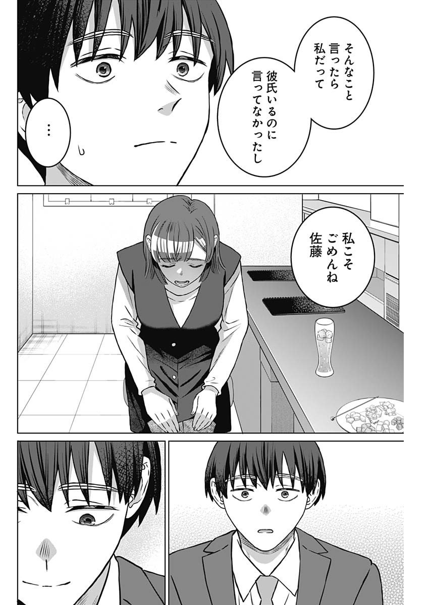 女性専用。 第39話 - Page 14