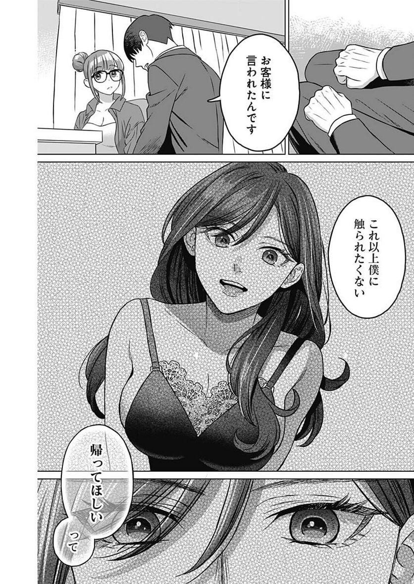 女性専用。 第10話 - Page 7