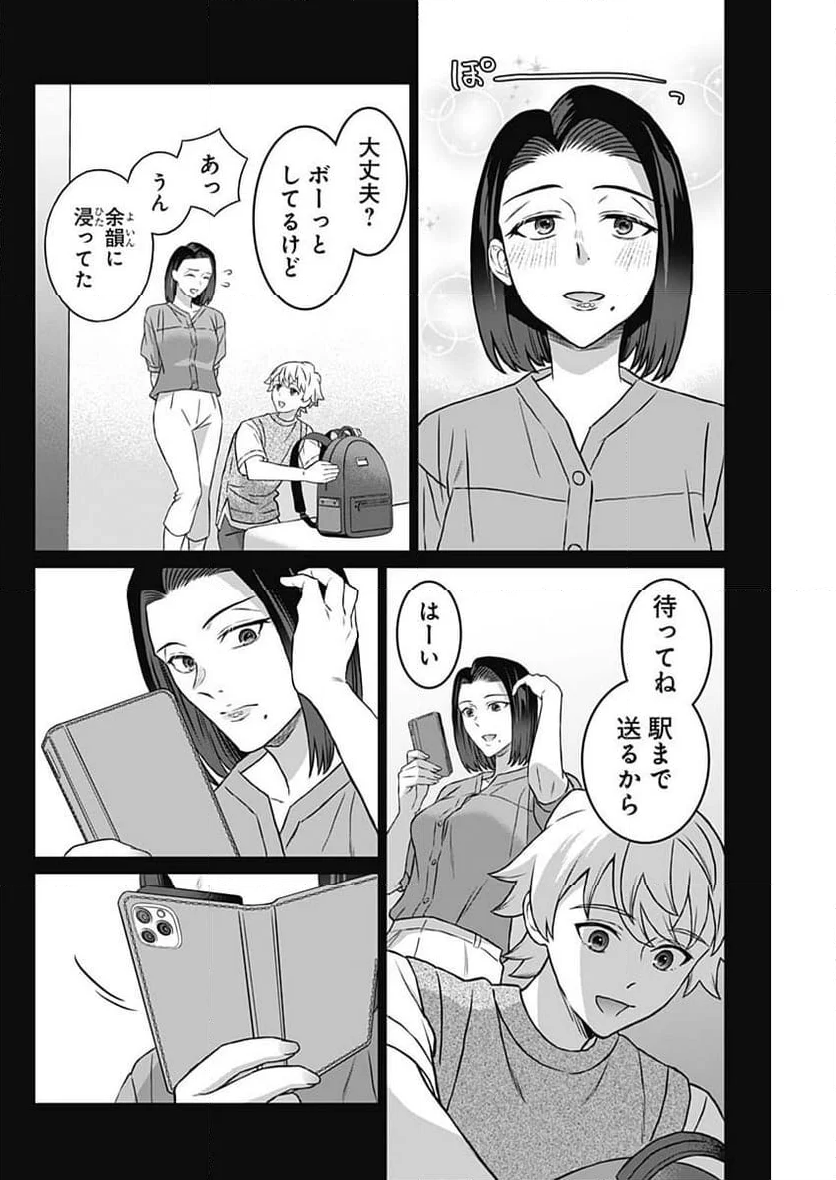 女性専用。 第27話 - Page 16