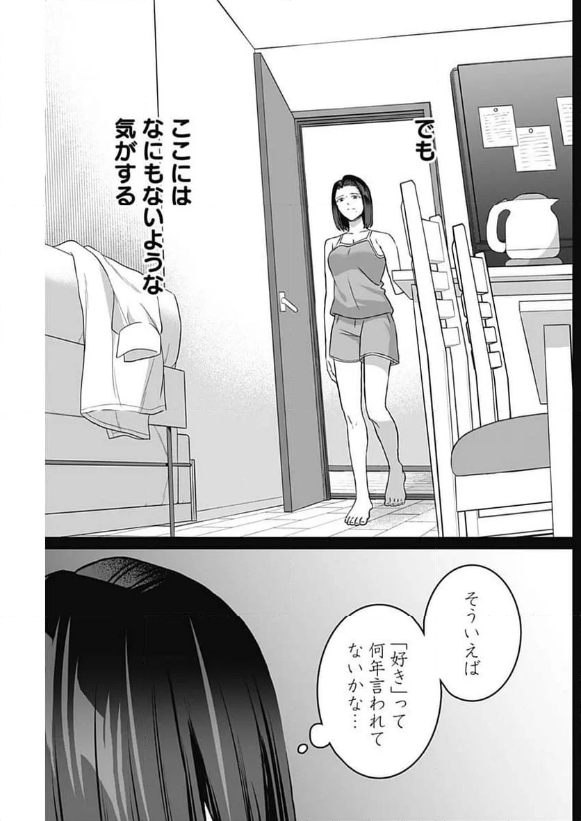 女性専用。 第27話 - Page 9