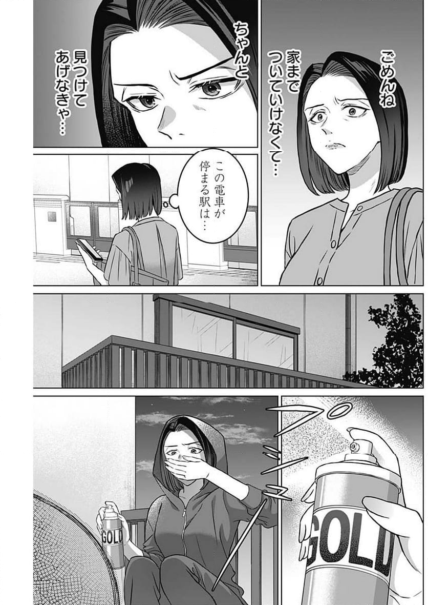 女性専用。 - 第23話 - Page 15