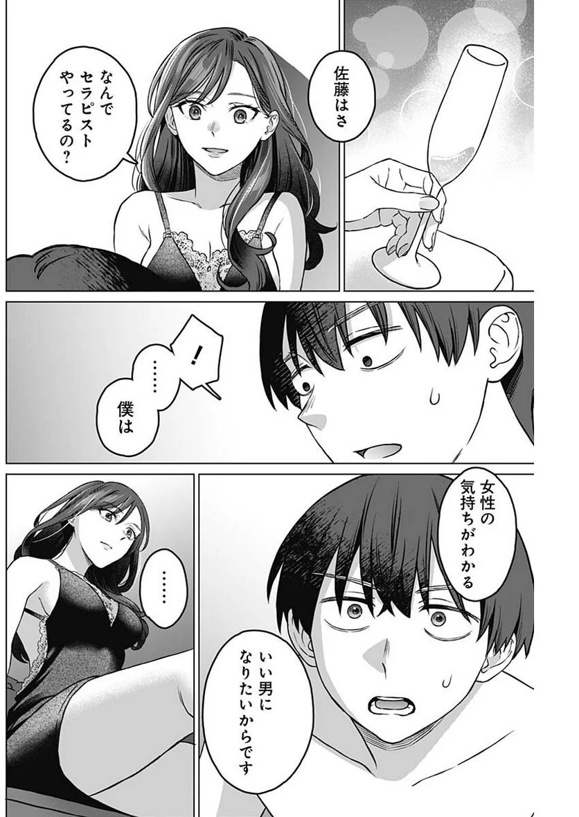 女性専用。 第9話 - Page 8