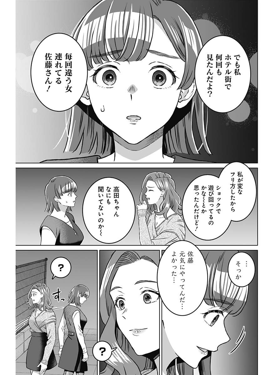 女性専用。 第38話 - Page 9