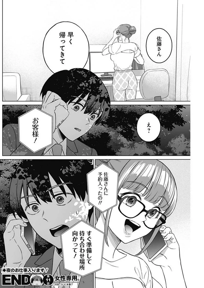 女性専用。 - 第11話 - Page 18