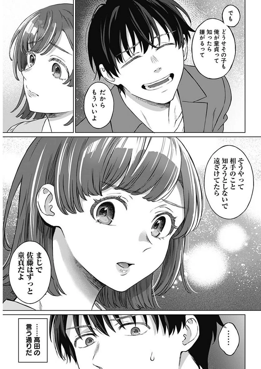 女性専用。 第1話 - Page 8