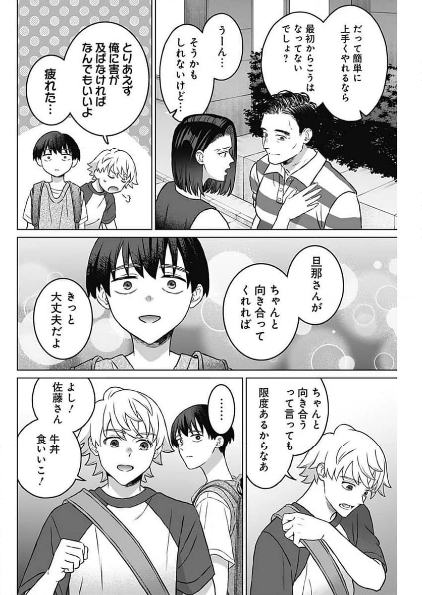 女性専用。 第29話 - Page 16