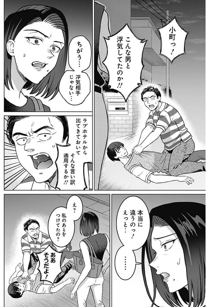 女性専用。 第28話 - Page 12