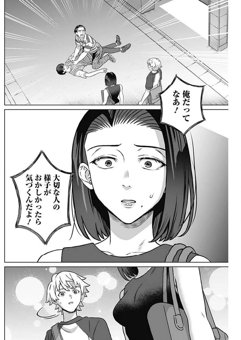 女性専用。 第28話 - Page 14