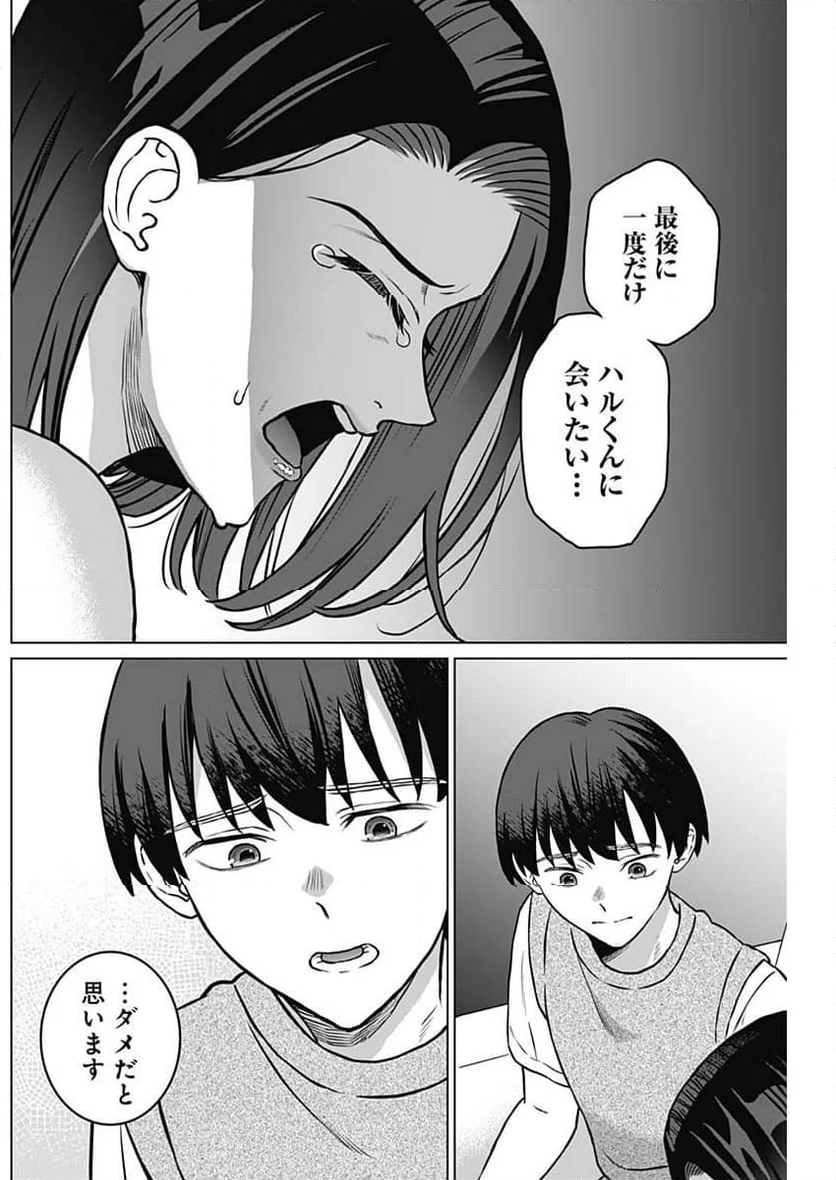 女性専用。 第28話 - Page 4