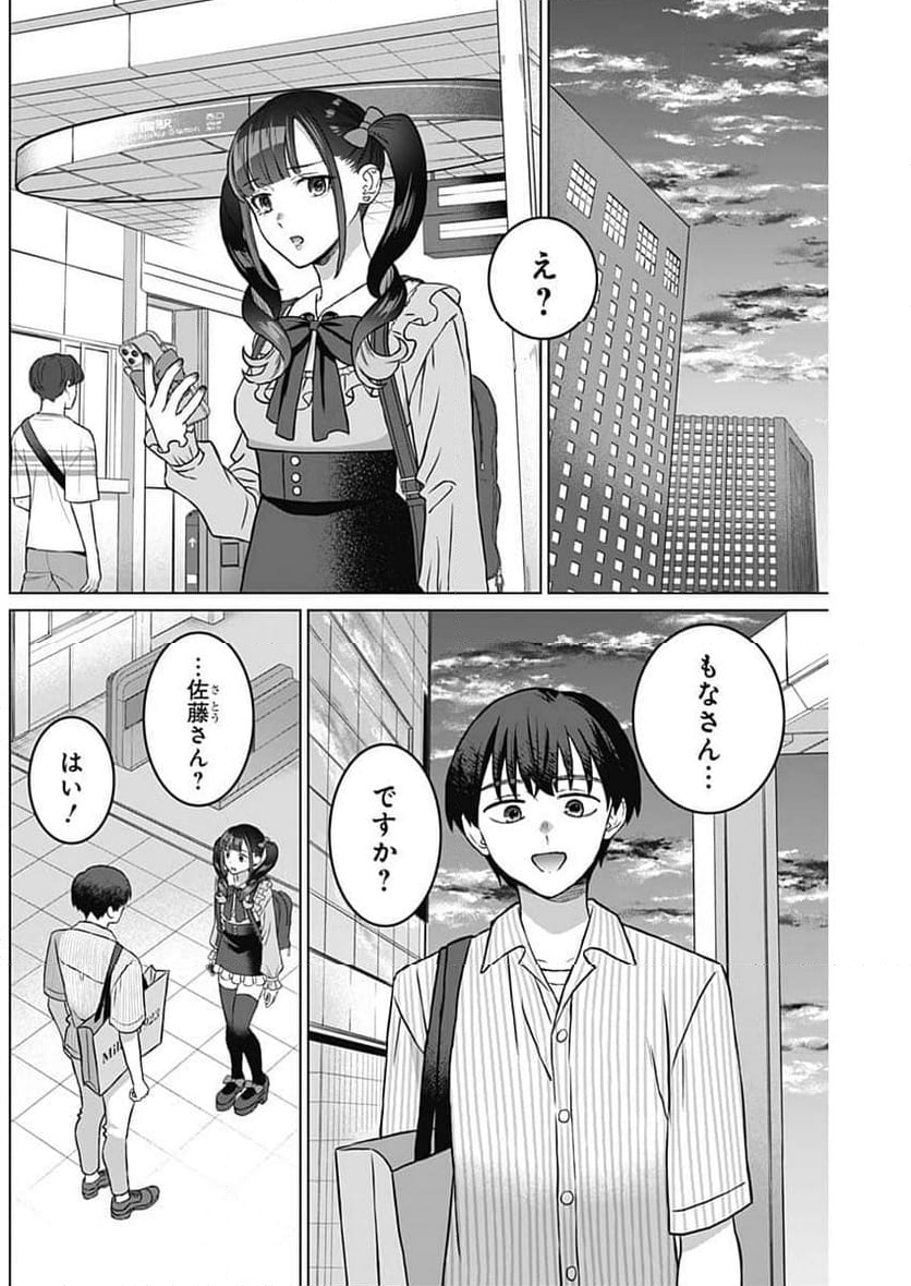 女性専用。 - 第24話 - Page 9