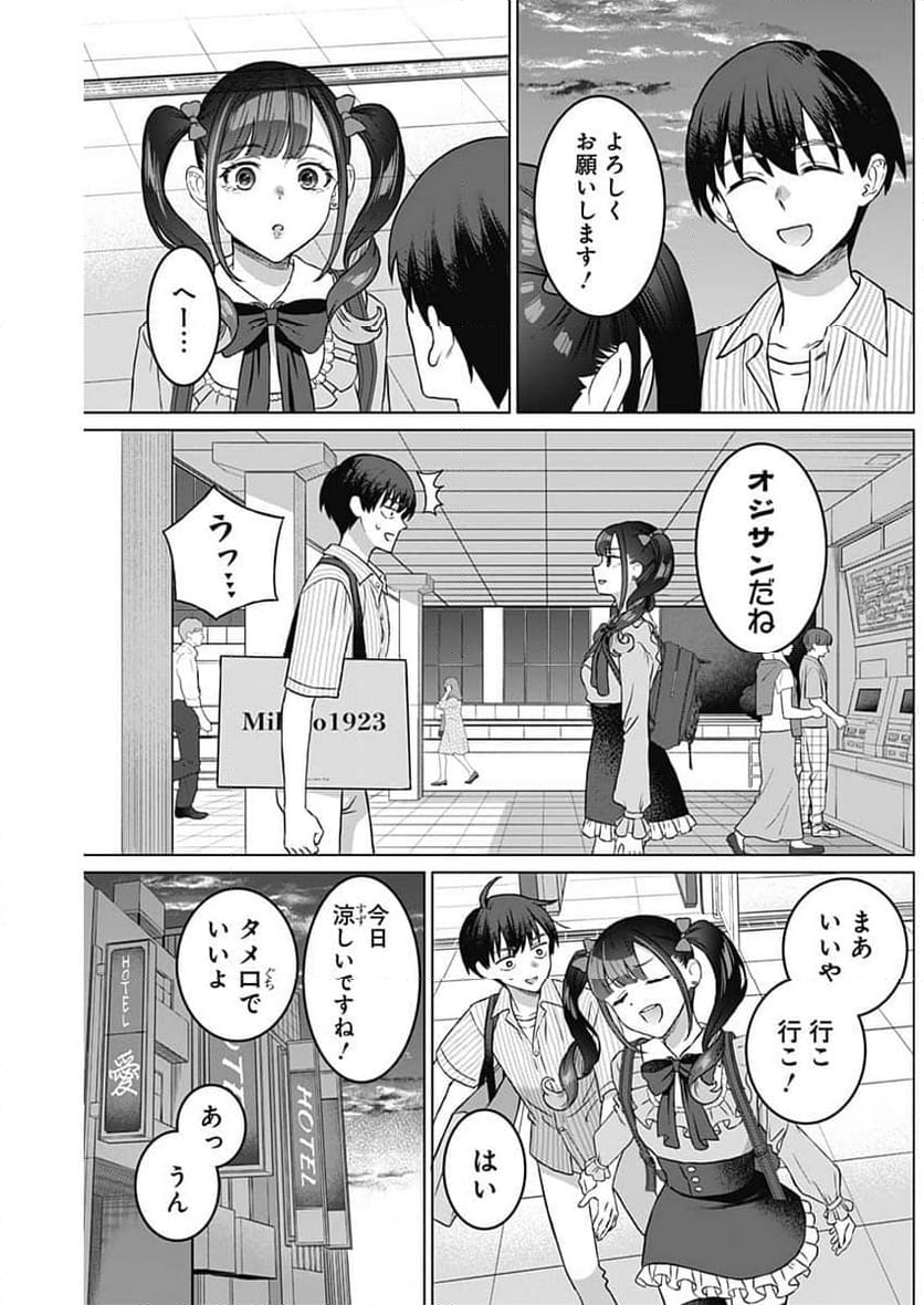 女性専用。 - 第24話 - Page 10