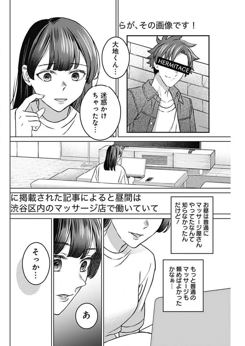 女性専用。 - 第18話 - Page 12