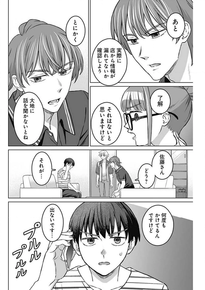 女性専用。 - 第18話 - Page 16