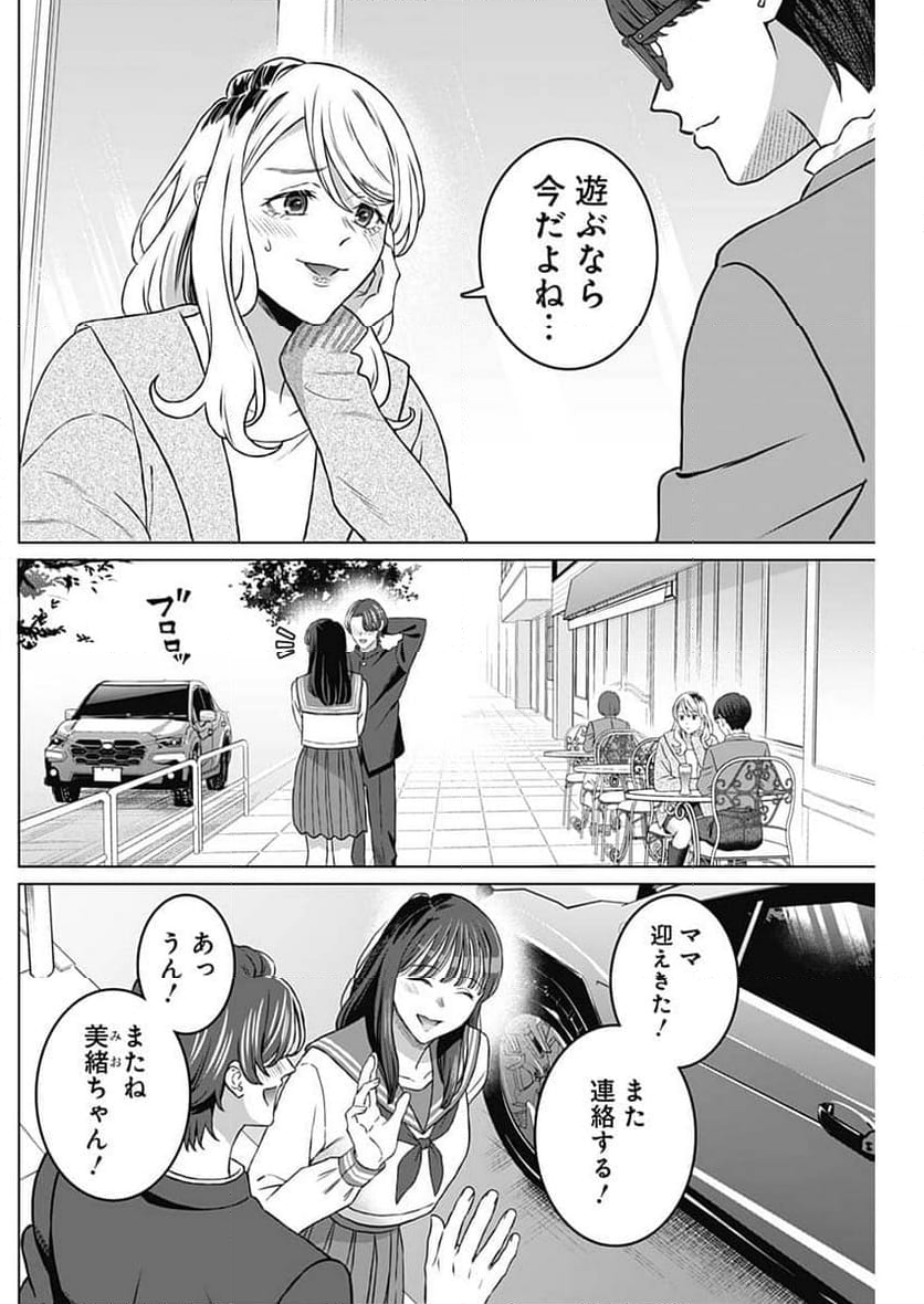 女性専用。 - 第44話 - Page 12