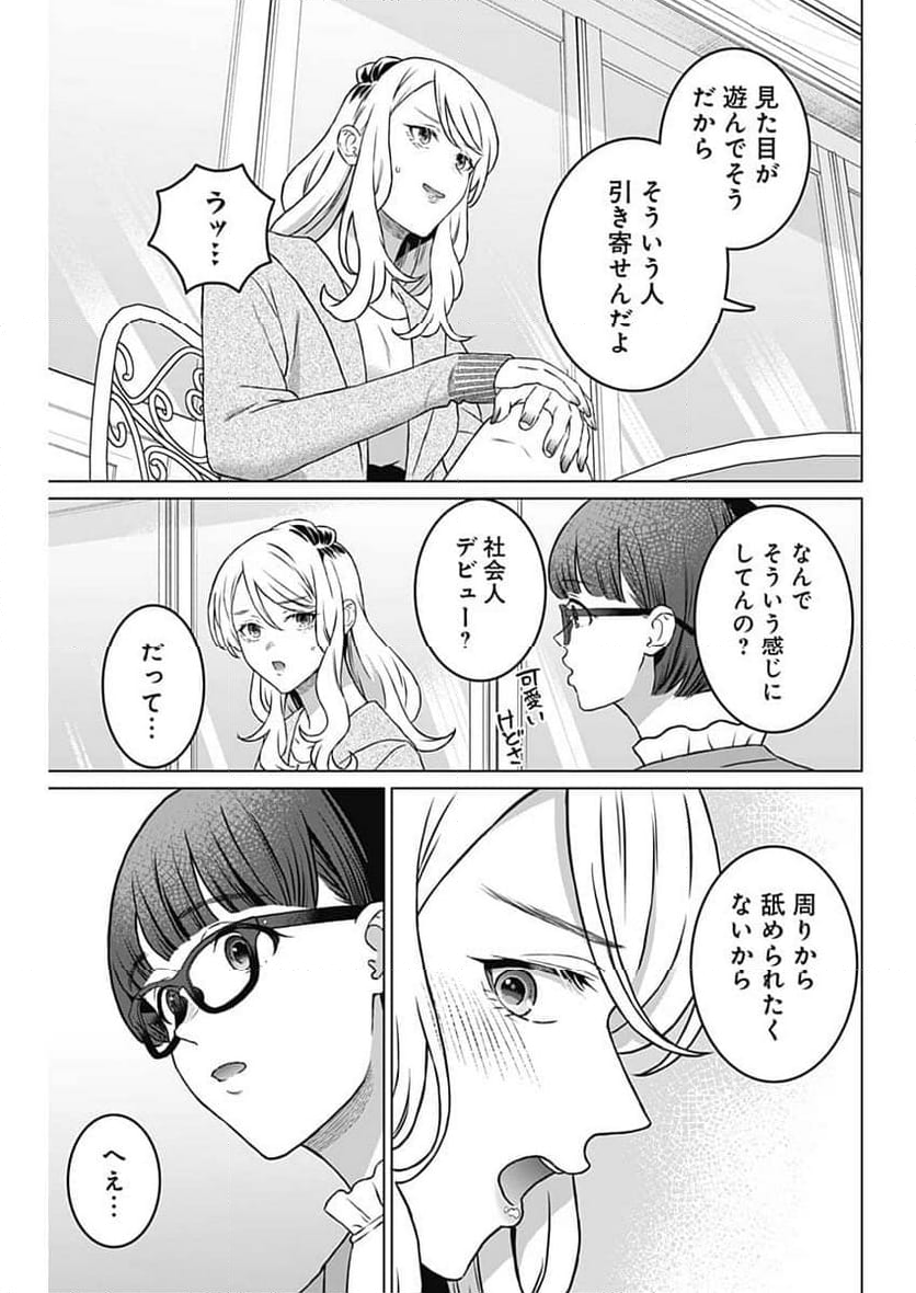 女性専用。 - 第44話 - Page 5