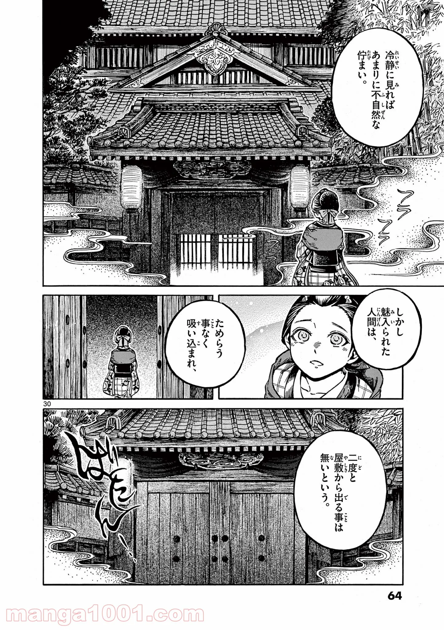 明治ココノコ 第7.2話 - Page 14