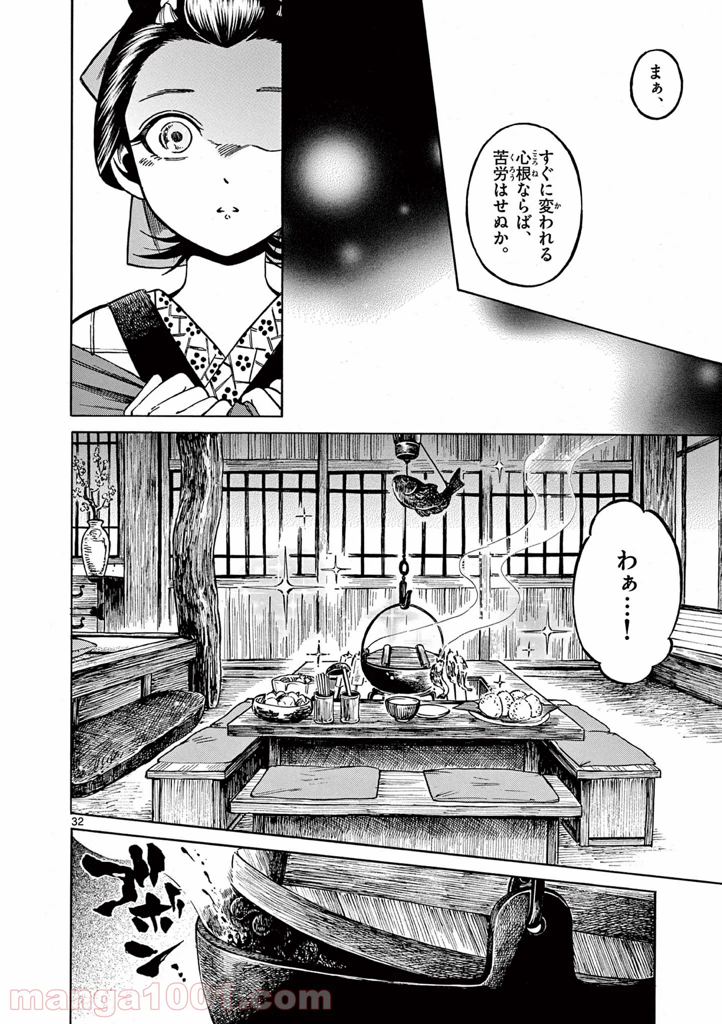 明治ココノコ 第7.2話 - Page 16