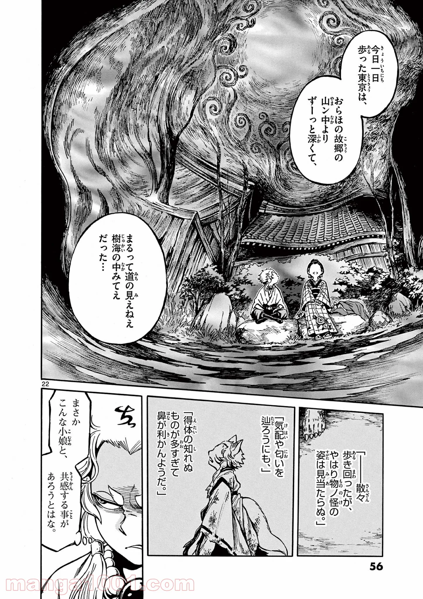 明治ココノコ 第7.2話 - Page 6