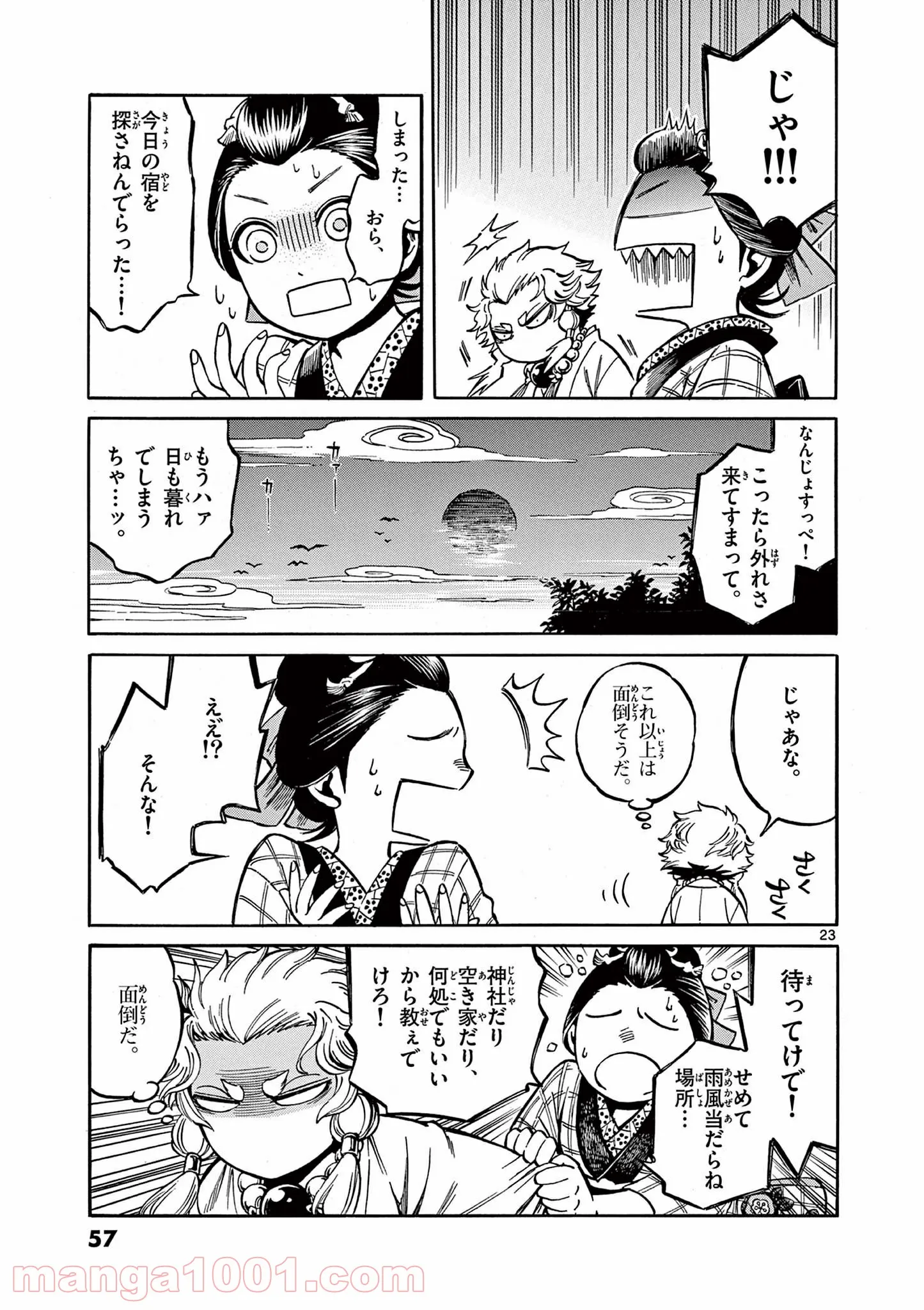 明治ココノコ 第7.2話 - Page 7