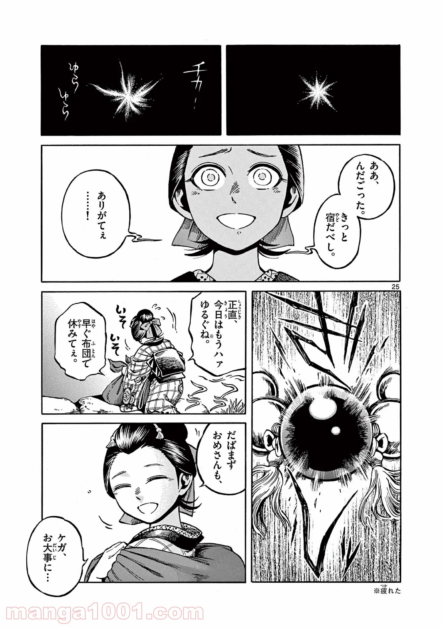 明治ココノコ 第7.2話 - Page 9