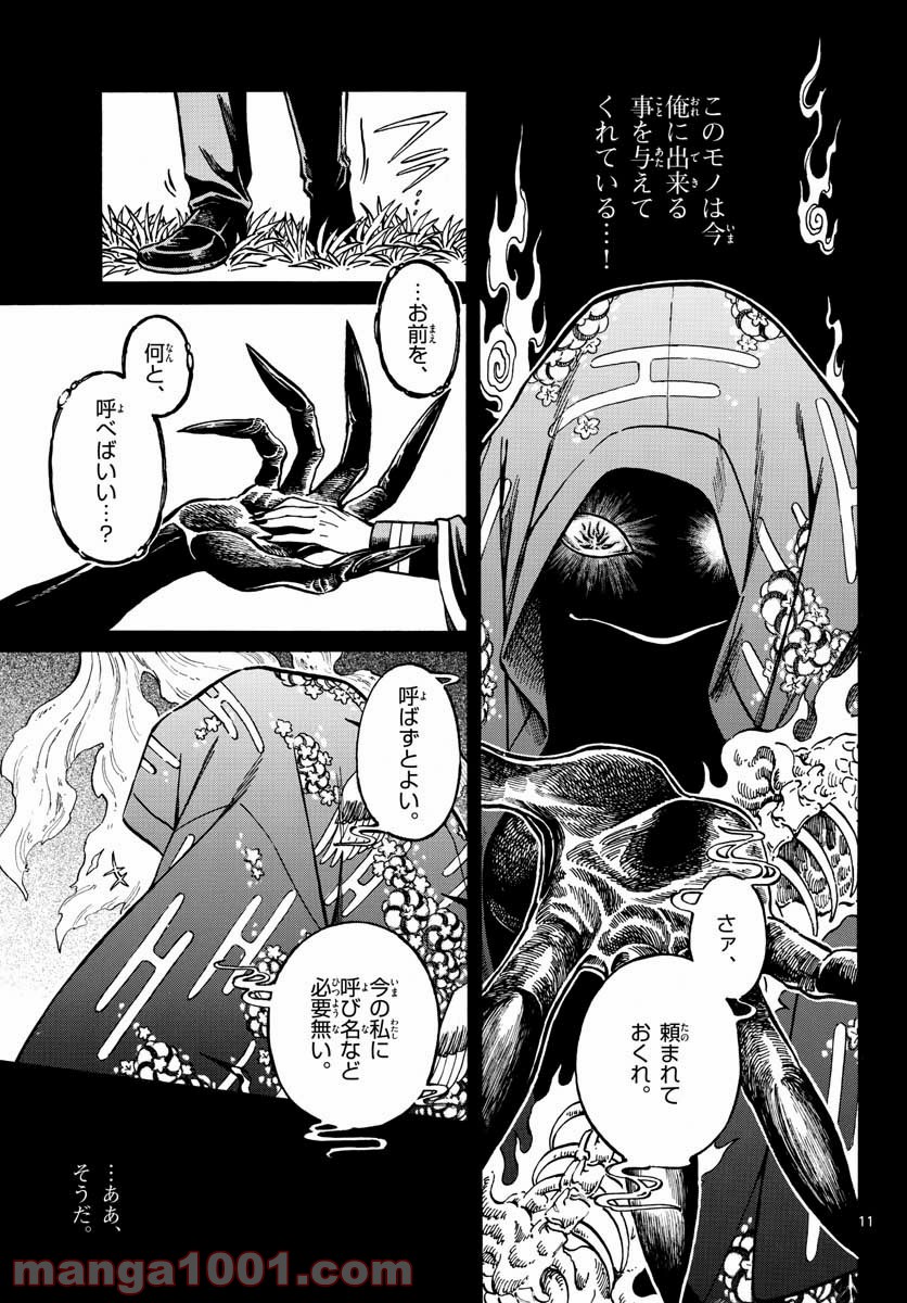 明治ココノコ 第16話 - Page 11