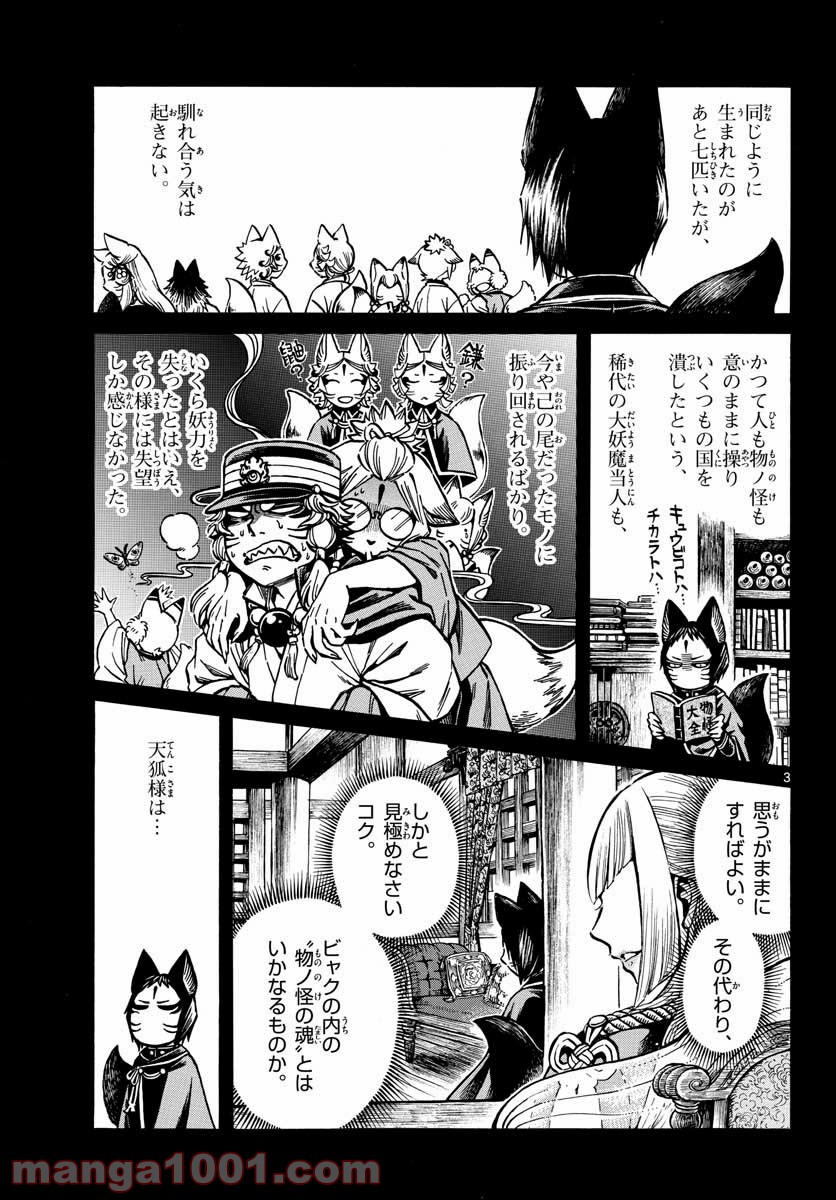 明治ココノコ 第16話 - Page 3