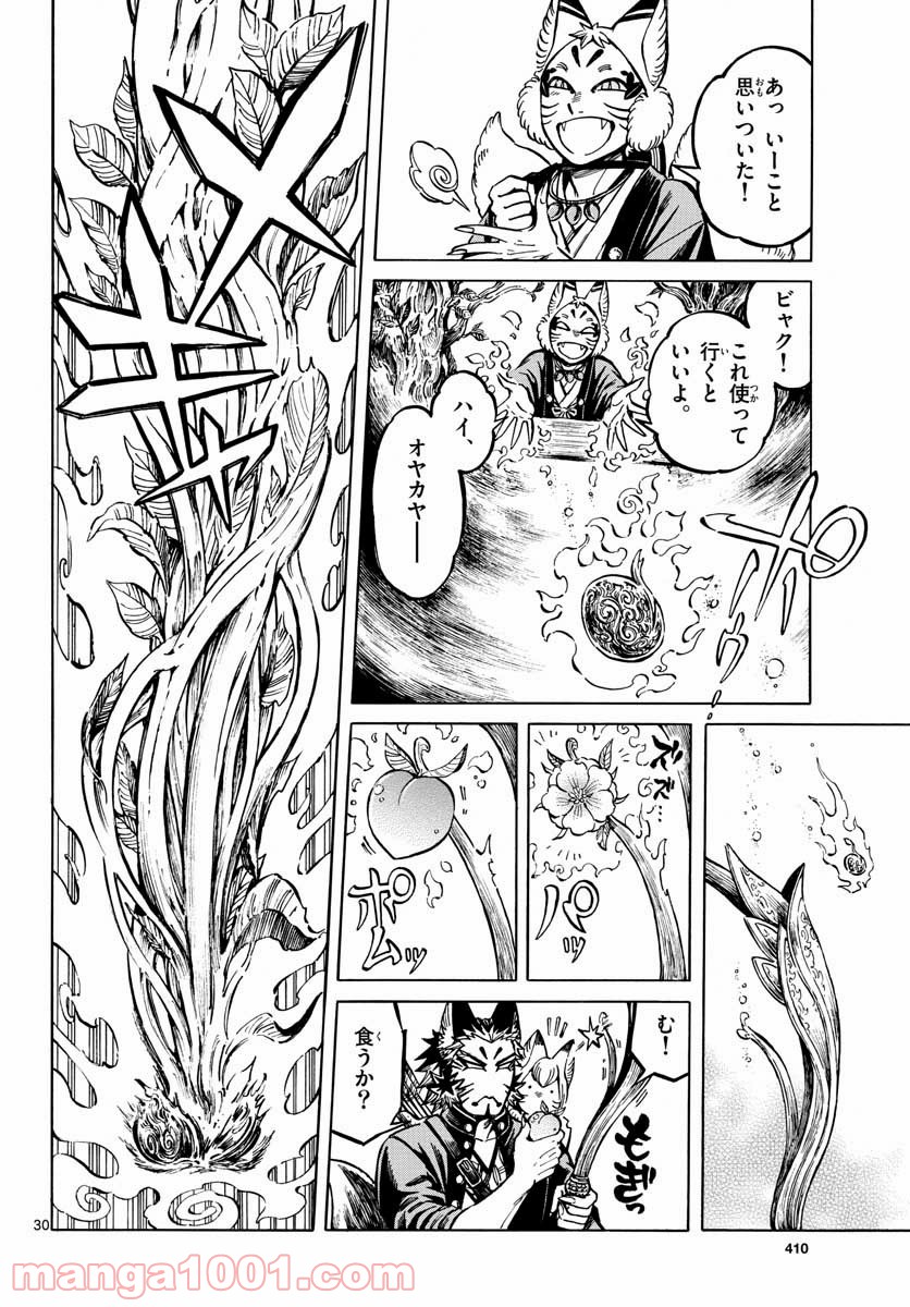 明治ココノコ 第16話 - Page 30