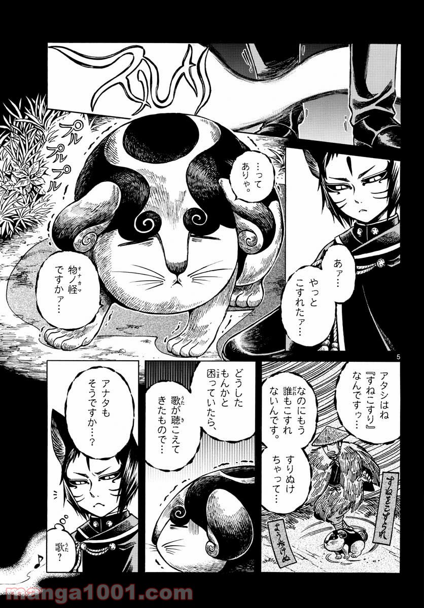 明治ココノコ 第16話 - Page 5