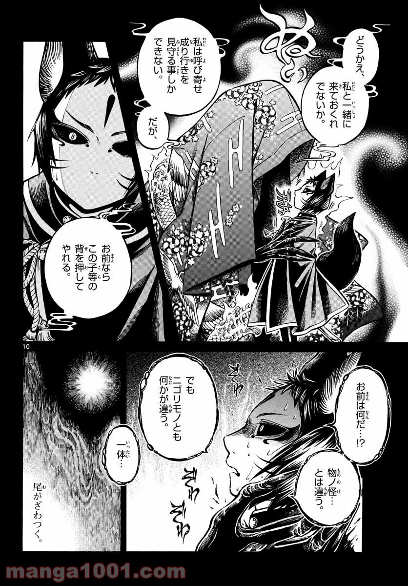 明治ココノコ 第16話 - Page 10