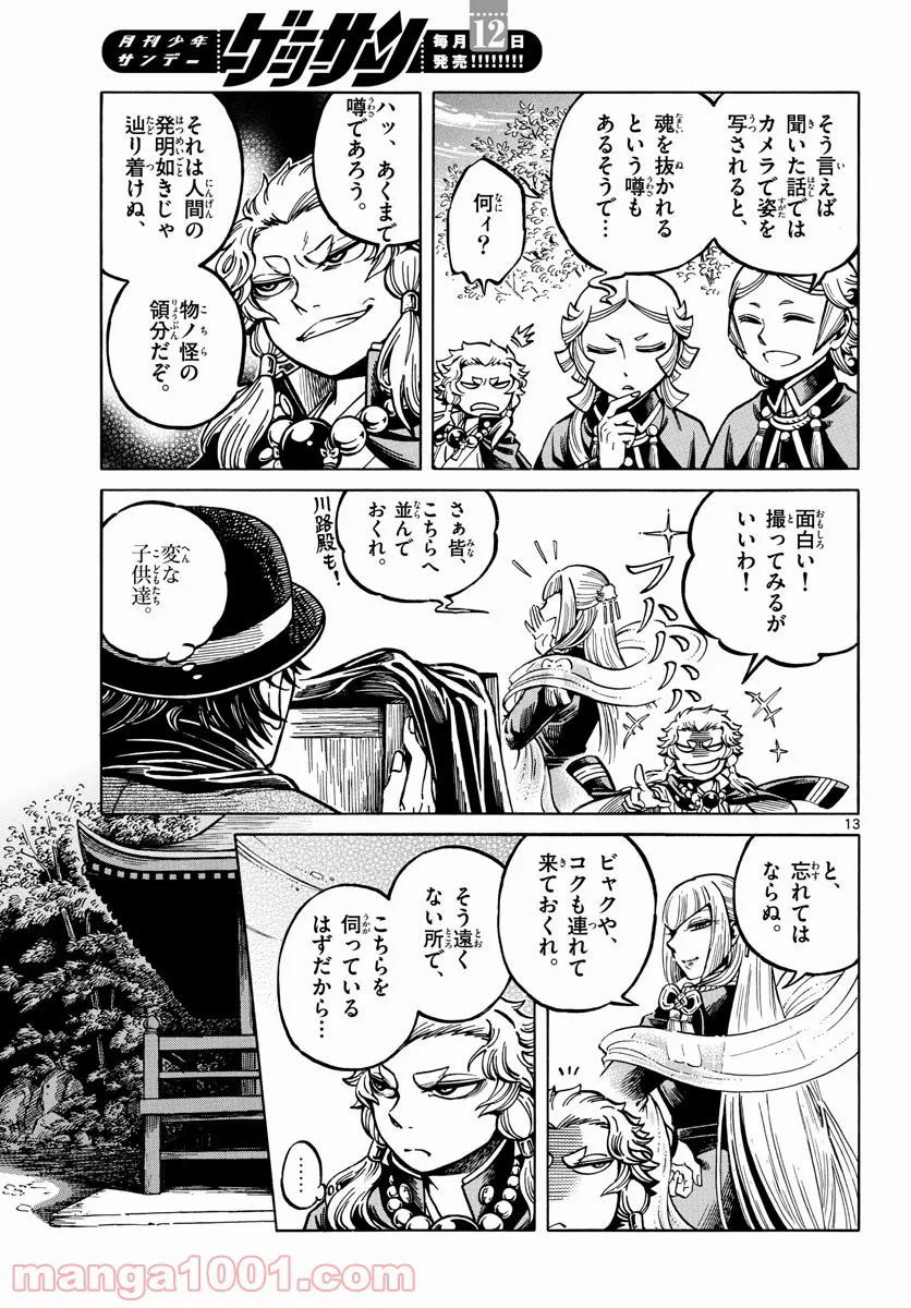 明治ココノコ 第19.5話 - Page 13