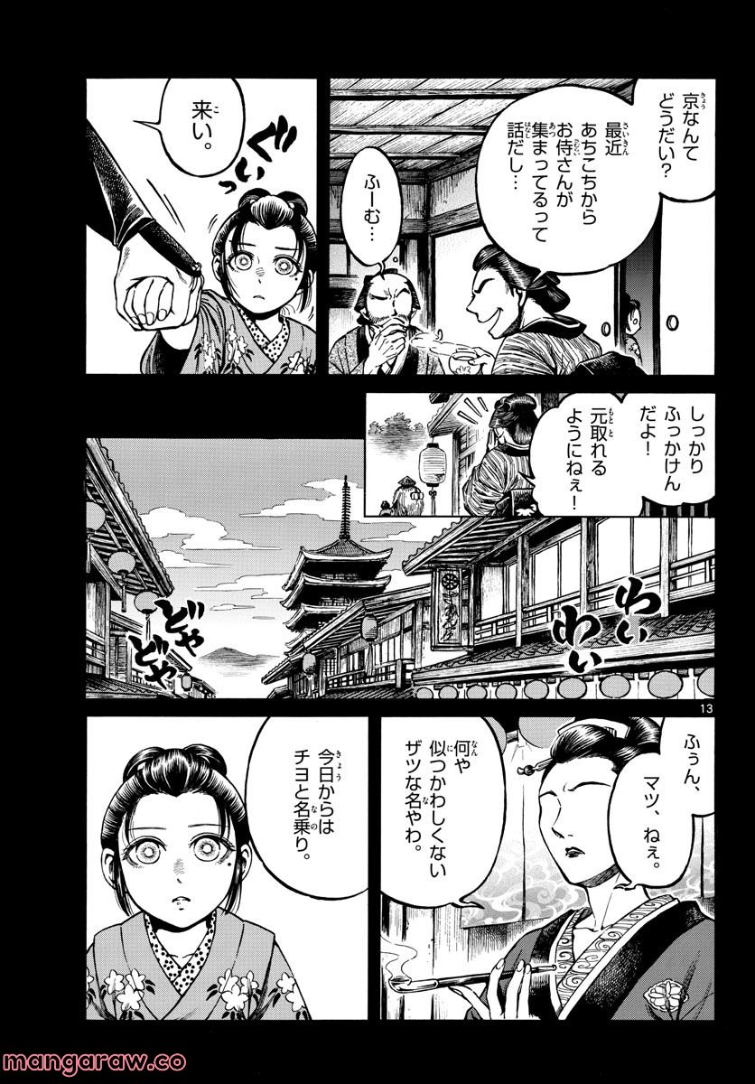 明治ココノコ 第27話 - Page 13