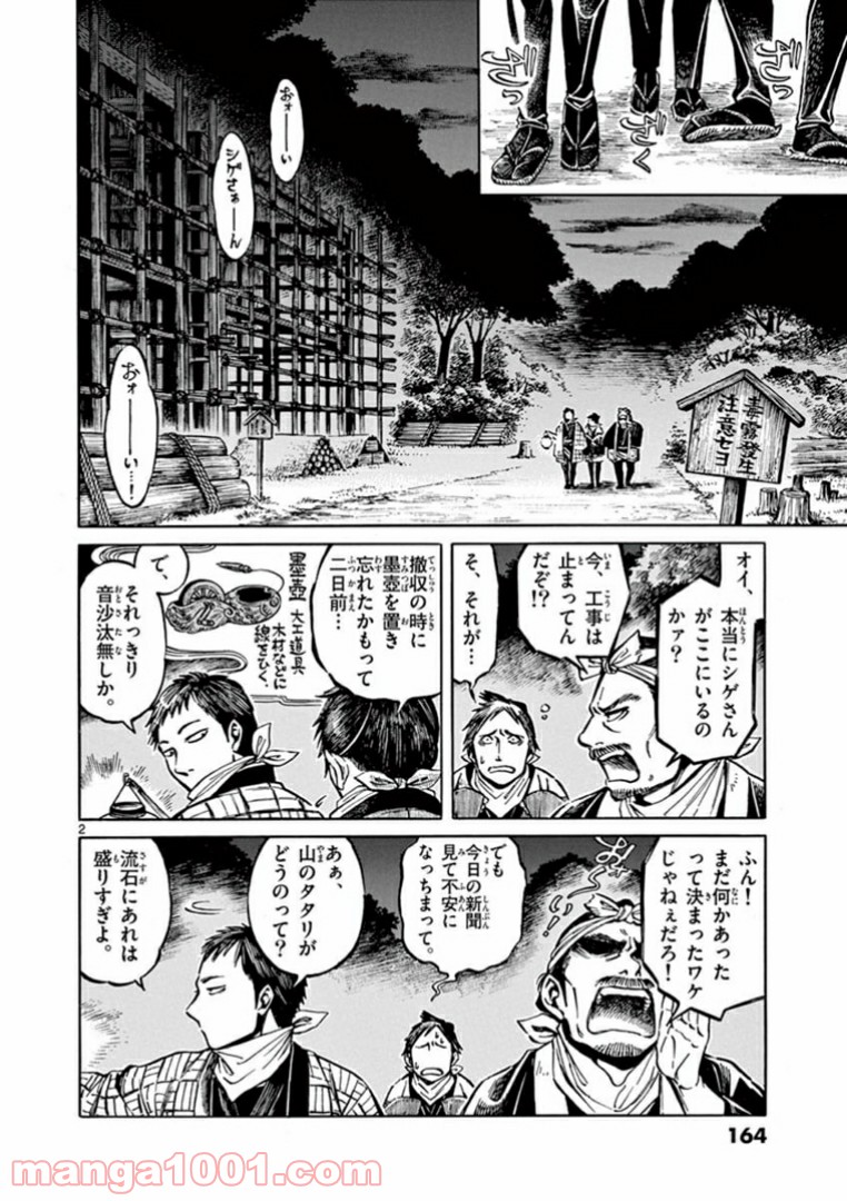 明治ココノコ 第5.1話 - Page 2